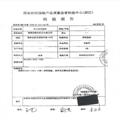 布料檢測報(bào)告